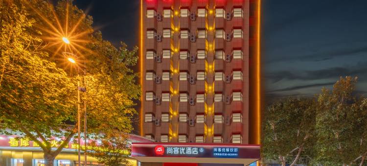 尚客优酒店(巨野麒麟大道佳和广场店)图片