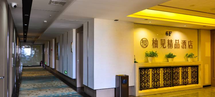 柚见精品酒店(巴彦淖尔高铁站店)图片