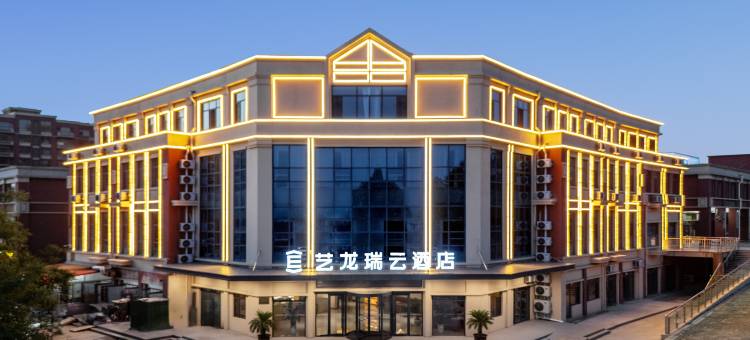 艺龙瑞云酒店(淄博师范高等专科学校文昌路店)图片