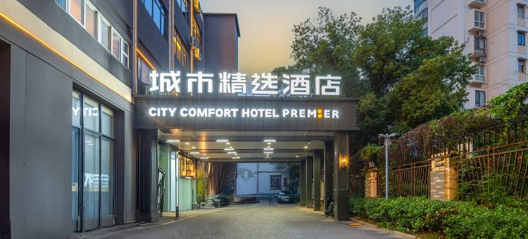 城市精选酒店(武汉后湖大道百步亭店)图片