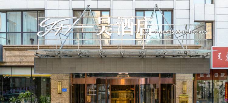 赤峰昊酒店(红山区政府店)图片