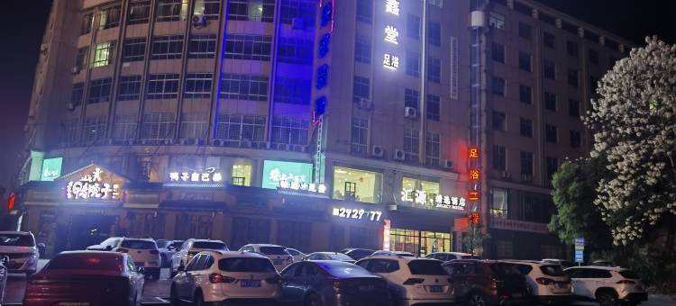 益阳汇源大酒店(益阳火车站中心医院高新院区店)图片