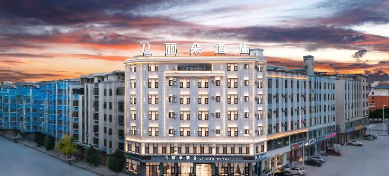 丽朵酒店(曲靖北站店)图片