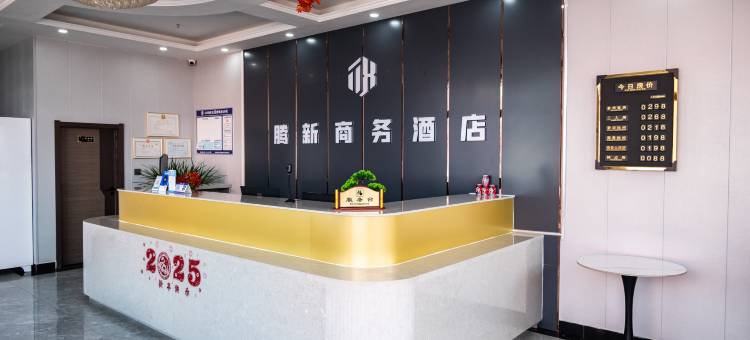 腾新商务酒店图片