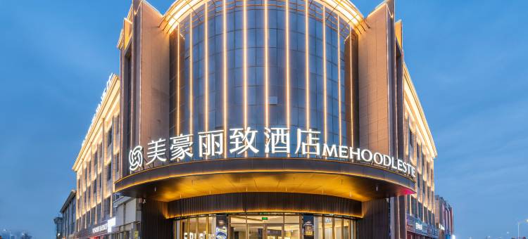 美豪丽致酒店(茫崖市花土沟店)图片