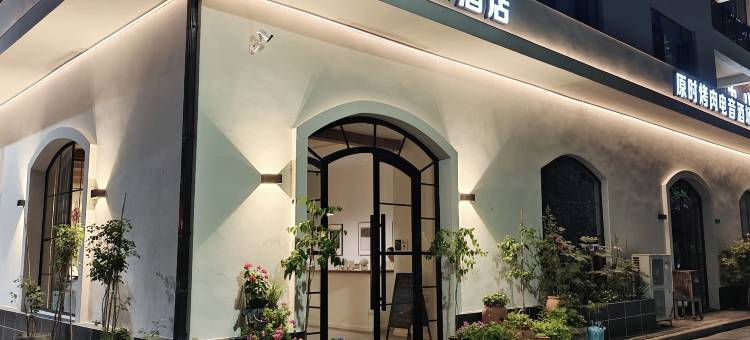 岑巩埃菲艺术酒店图片