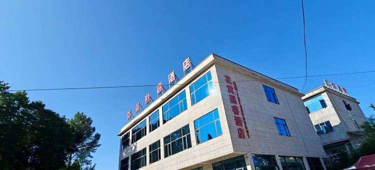 花篱熙睿酒店图片
