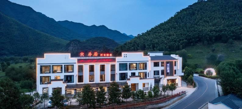 宋·朴居酒店(泾县月亮湾风景区店)图片