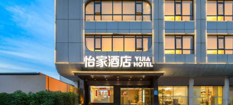 京山怡家酒店(京山汽车中心客运站店)图片