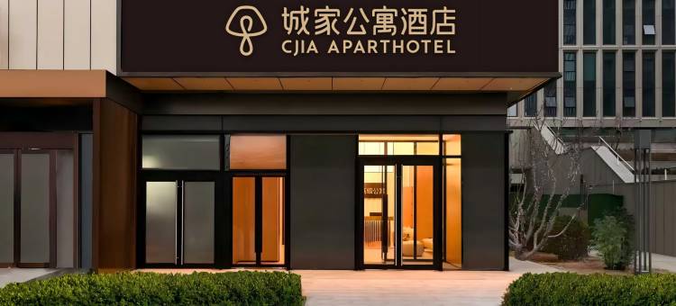 城家公寓酒店(北京总部基地天坛医院店)图片