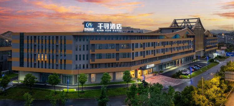 常山农投千寻酒店图片