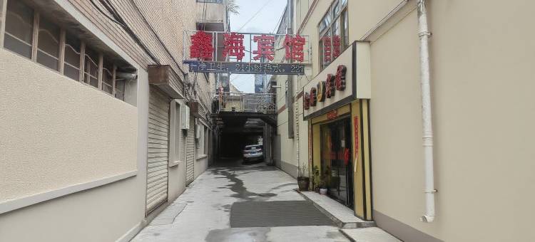 西宁鑫海宾馆图片