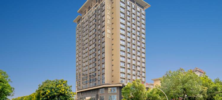 艾斯·翡云酒店(陕西理工大学古汉台店)图片