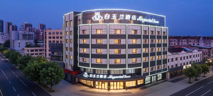 白玉兰酒店(安庆怀宁县政府店)图片