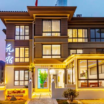 朱家尖元宿民宿(蜈蚣峙码头观音法界店)图片