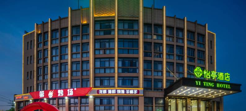 怡亭酒店(合肥经开区店)图片