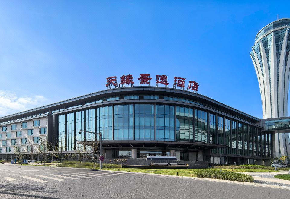 乌鲁木齐天缘景逸酒店（天山国际机场店）外景图
