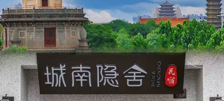 拾光里·TinmeCapture·城南隐舍·小院(正定古城店)图片