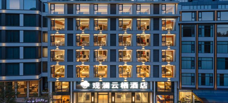 观澜云栖酒店(黄果树景区店)图片