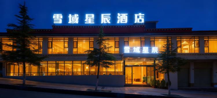 康定雪域星辰酒店(康定新城店)图片