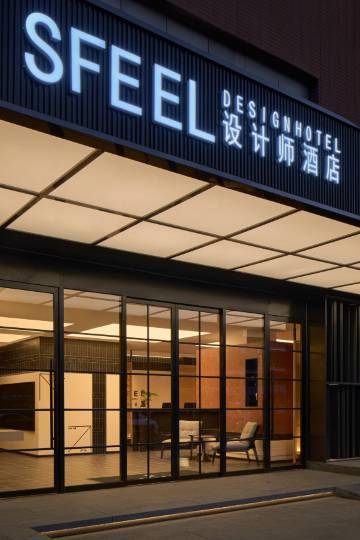SFEEL设计师酒店(天津滨海高铁站泰达MSD店)图片