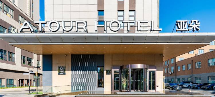 长春经开区南湖大路亚朵酒店图片