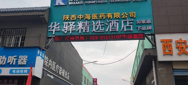如家UP华驿精选酒店(西安城西客运站汉城路地铁站店)图片