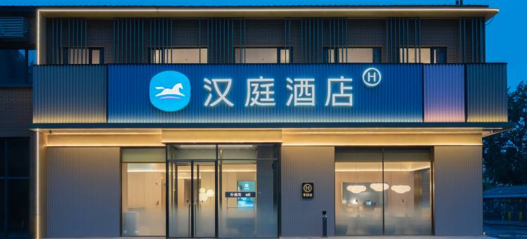 汉庭酒店(北京通州安贞医院店)图片