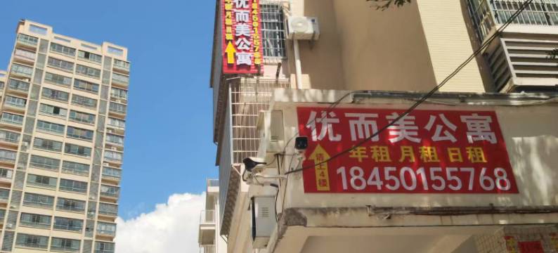 优而美公寓(莆田站店)图片