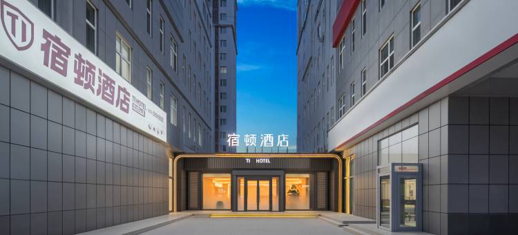 宿顿酒店(廊坊高铁站万达店)图片