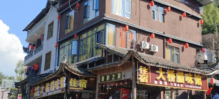 大桥腊味馆民宿图片