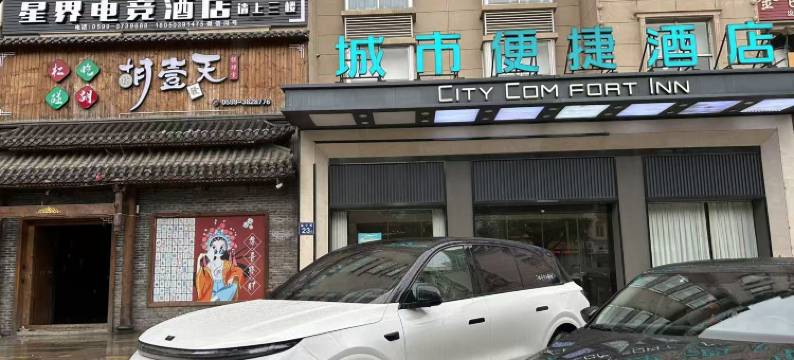 建瓯星界电竞酒店图片