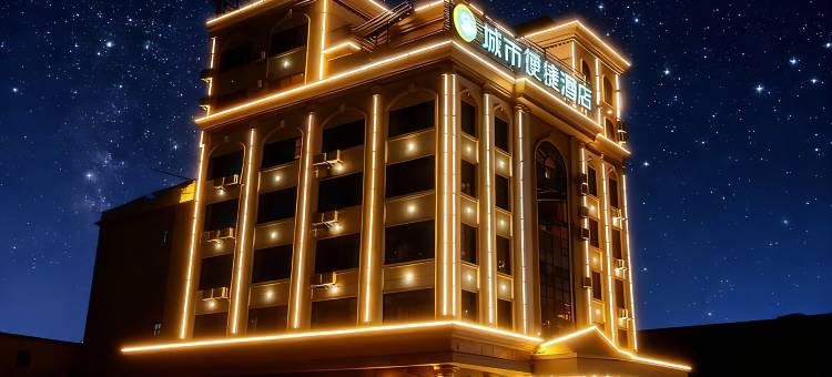 城市便捷酒店(祁阳沿江路新天地店)图片