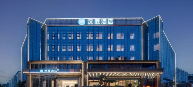 汉庭酒店(广德经开区太极大道店)图片