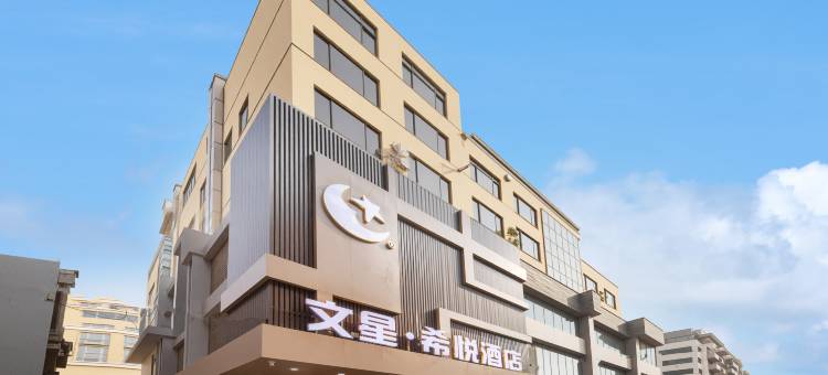 文星.希悦酒店(广州番禺长隆钟村地铁站店)图片