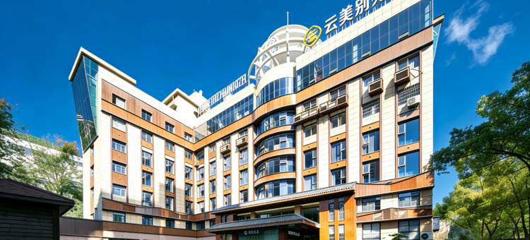 天门山云美别苑图片