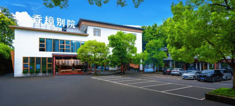 泸州香樟别院酒店(江阳区万象汇店)图片