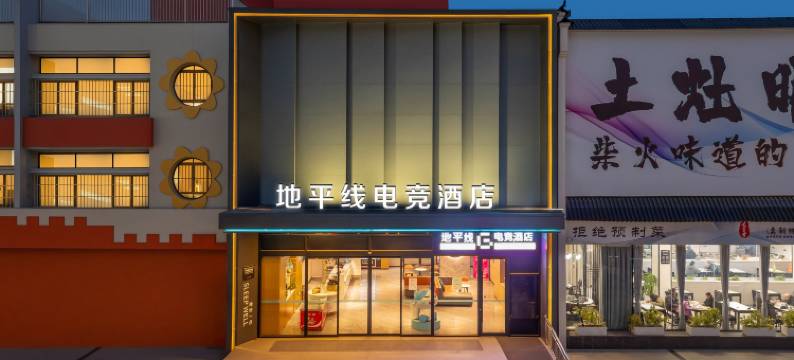 地平线电竞酒店(淮安淮阴工学院北京北路店)图片