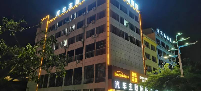 建水汽车主题酒店(建水大道店)图片