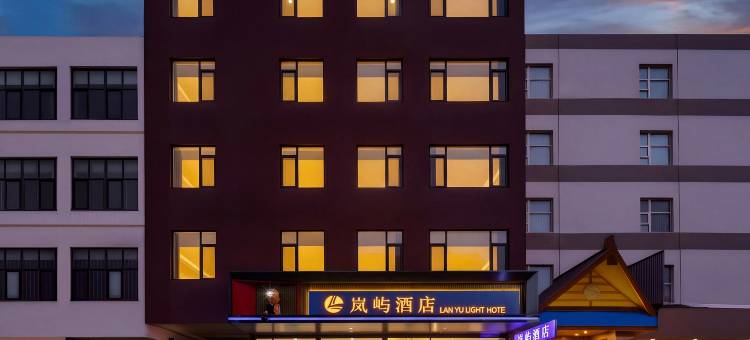 烟台岚屿酒店(烟台站大悦城店)图片