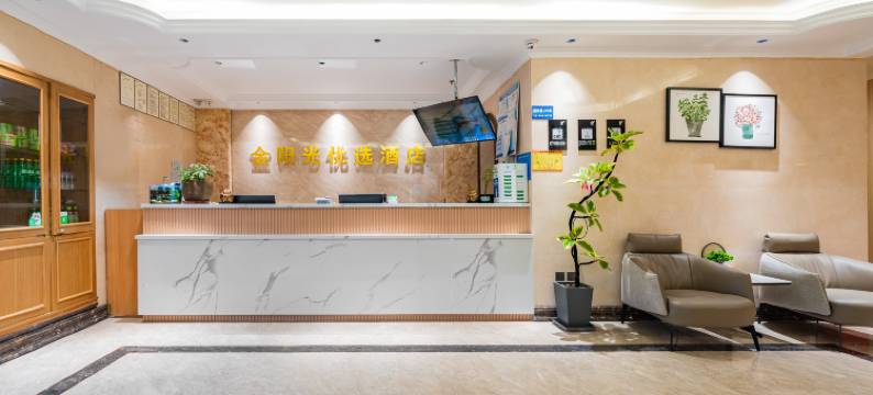 金阳光商务酒店(成都华西医院店)图片