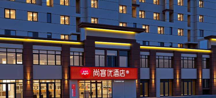 尚客优酒店(梁山火车站店)图片