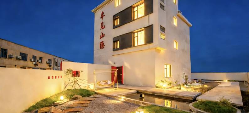 景德镇·未见山隐庭院民宿 (陶溪川文创街区店)图片