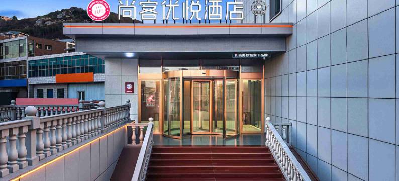 尚客优悦酒店(忻州保德玉涛广场店)图片
