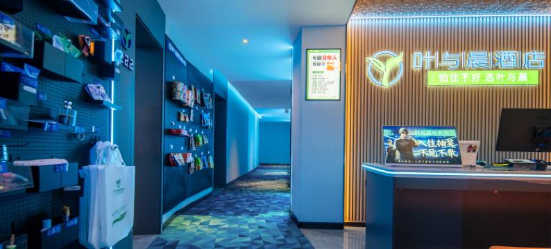 叶与晨电竞电影酒店(石家庄北国商城店)图片