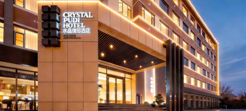 水晶璞邸酒店(景德镇陶阳里人民广场店)图片