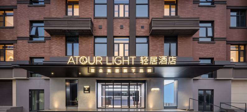 西安和平门地铁站环城南路轻居酒店图片