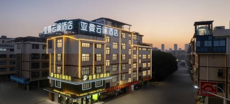 亚曼云澜酒店(义乌全球数贸中心国际商贸城店)图片
