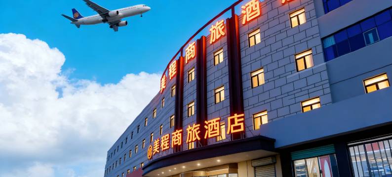 美程商旅酒店(临沂河东区启阳国际机场店)图片