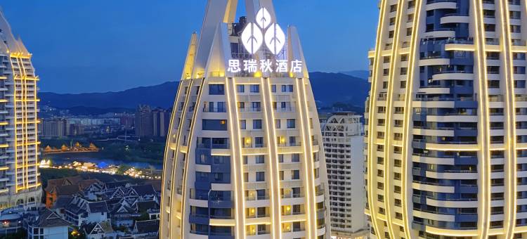 西双版纳思瑞秋艺术酒店(告庄星光夜市店)图片